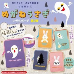 画像1: めがねうさぎ　さがらポーチ　第2弾（１１月）【▲５００円カプセル　２０個入り　ピーナッツ】＋正規台紙