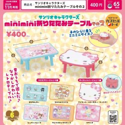 画像1: サンリオキャラクターズ minimini折りたたみテーブルその2（再販）（１１月）【▲４００円カプセル　３０個入り　ベネリック】＋正規台紙
