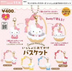 画像1: サンリオキャラクターズ いっしょにおでかけバスケット（１１月）【▲４００円カプセル　３０個入り　ベネリック】＋正規台紙