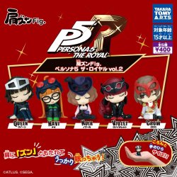 画像1: 肩ズンFig. ペルソナ5 ザ・ロイヤル vol.2（再販）（１１月）【▲４００円カプセル　３０個入り　タカラトミー】＋正規台紙