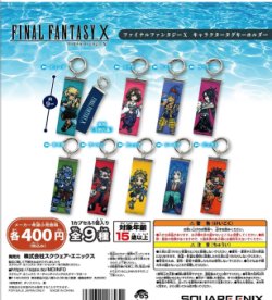画像1: ファイナルファンタジーX　キャラクタータグキーホルダー（１１月）【▲４００円カプセル　３０個入り　スクエア】＋正規台紙