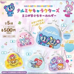 画像1: ナルミヤキャラクターズ　ミニがまぐちキーホルダー（１１月）【▲５００円カプセル　２０個入り　ピーナッツ】＋正規台紙