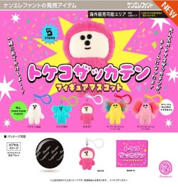 画像1: トケコザッカテン フィギュアマスコット（１１月）【▲５００円カプセル　２０個入り　ケンエレ】＋正規台紙