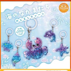 画像1: 海のなかまたちめじるしチャーム（１１月）【▲２００円カプセル　５０個入り　トミヤ】＋正規台紙