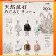 天然石めじるしチャーム（１１月）【▲３００円カプセル　４０個入り　トミヤ】＋正規台紙