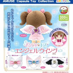 画像1: ぬいコスエンジェルウィング（１２月）【▽３００円カプセル　４０個入り　アミューズ】＋正規台紙