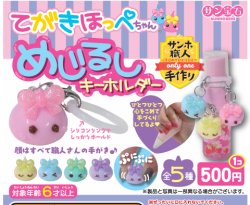 画像1: てがきほっぺちゃんめじるしキーホルダー（１２月）【▽５００円カプセル　２０個入り　サン宝石】＋正規台紙