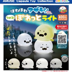 画像1: ほわほわアザラシちゃんつめるぽわっとライト（１２月）【▽４００円カプセル　３０個入り　アミューズ】＋正規台紙