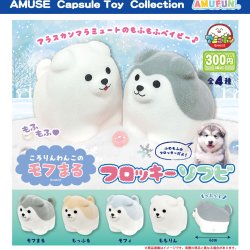 画像1: ころりんわんこのモフまるフロッキーソフビ（１２月）【▽３００円カプセル　４０個入り　アミューズ】＋正規台紙