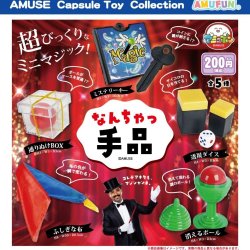 画像1: なんちゃっ手品（１２月）【▽２００円カプセル　５０個入り　アミューズ】＋正規台紙