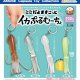 ここだよますこっとイカぷるむーちょ（１２月）【▽２００円カプセル　５０個入り　アミューズ】＋正規台紙