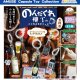 のんだくれ横丁のここだよますこっと三杯目（１２月）【▽２００円カプセル　５０個入り　アミューズ】＋正規台紙