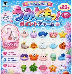 画像1: うみのずっ友　うみともっ！　ポイントチャーム（１２月）【▽３００円カプセル　４０個入り　吉岡工業所】＋正規台紙