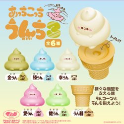 画像1: あっちこっちうんちmini 3（１１月）【▽４００円カプセル　３０個入り　ブルーム】＋正規台紙