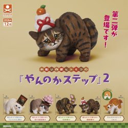 画像1: 木彫り作家ヒトミコの「やんのかステップ」2（１２月）【▽４００円カプセル　３０個入り　スタンド・ストーンズ】＋正規台紙