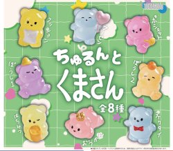 画像1: ちゅるんとくまさん（１２月）【▽３００円カプセル　４０個入り　十影堂】＋正規台紙