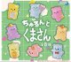 ちゅるんとくまさん（１２月）【▽３００円カプセル　４０個入り　十影堂】＋正規台紙