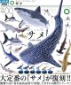 NTC400 サメ（再販）（１２月）【▽４００円カプセル　３０個入り　いきもん】＋正規台紙