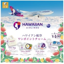 画像1: ハワイアン航空ワンポイントチャーム（１２月）【▽４００円カプセル　３０個入り　SO-TA】＋正規台紙