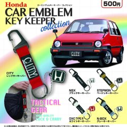 画像1: Honda カーエンブレムキーキーパーコレクション（１２月）【▽５００円カプセル　３０個入り　アオポップ】＋正規台紙