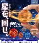 惑星プレススピンボール（１２月）【▽３００円カプセル　４０個入り　レインボー】＋正規台紙