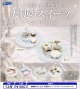 楽園のひととき 天使のスイーツプレートコレクション（１２月）【▽５００円カプセル　２０個入り　レインボー】＋正規台紙