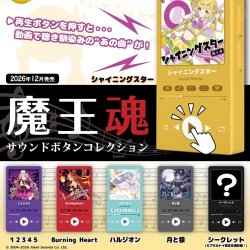 画像1: 魔王魂 サウンドボタンコレクション（１２月）【▽５００円カプセル　２０個入り　トイズキャビン】＋正規台紙