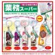 業務スーパー 牛乳パックデザート めじるしマイチャーム（１２月）【▽３００円カプセル　４０個入り　Jドリーム】＋正規台紙