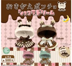 画像1: おきがえポンチョ ショコラドリーム（１２月）【▽５００円カプセル　２０個入り　三日月うさぎ】＋正規台紙