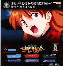 画像1: 【新世紀エヴァンゲリオン】台詞ラバーキーホルダー 02（再販）（１２月）【▽４００円カプセル　３０個入り　ジュウロクホウイ】＋正規台紙