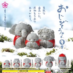 画像1: おじぞうさん９尊（１２月）【▽３００円カプセル　４０個入り　エール】＋正規台紙