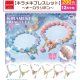 キラメキブレスレット　オーロラリボン（１２月）【▽２００円カプセル　５０個入り　BEAM】＋正規台紙