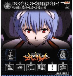 画像1: 【新世紀エヴァンゲリオン】サブタイトルメタルキーホルダー 02（再販）（１２月）【▽５００円カプセル　２０個入り　ジュウロクホウイ】＋正規台紙
