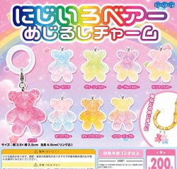 画像1: にじいろベアーめじるしチャーム（１２月）【▽２００円カプセル　５０個入り　BUNBUN】＋正規台紙