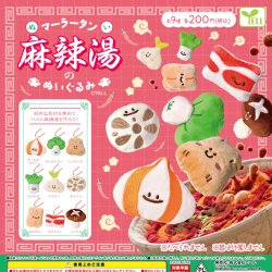 画像1: 麻辣湯のぬいぐるみ（１２月）【▽２００円カプセル　５０個入り　エール】＋正規台紙