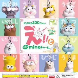 画像1: えっ！と（干支）のｍｉｎｅチャーム（１２月）【▽２００円カプセル　５０個入り　エール】＋正規台紙
