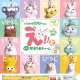 えっ！と（干支）のｍｉｎｅチャーム（１２月）【▽２００円カプセル　５０個入り　エール】＋正規台紙