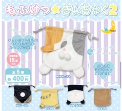 画像1: もふけつ☆きんちゃく２（再販）（１２月）【▽４００円カプセル　３０個入り　三日月うさぎ】＋正規台紙
