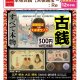 本物古銭【天保通宝ver】:Re（１２月）【▽３００円カプセル　１００個入り　BEAM】＋正規台紙