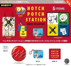 画像1: 「ハッチポッチステーション」 グッズコレクション（１２月）【▽４００円カプセル　３０個入り　ケンエレファント】＋正規台紙