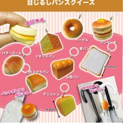 画像1: 目じるしパンスクイーズ（１２月）【▽３００円カプセル　４０個入り　共同】＋正規台紙