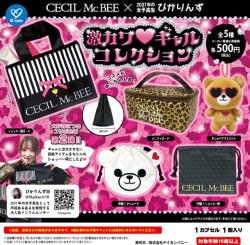 画像1: CECIL McBEE×ぴかりんず　激カワギャルコレクション（１２月）【▽５００円カプセル　２０個入り　ケイカンパニー】＋正規台紙