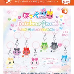 画像1: ほっぺちゃん レインボージュエルめじるしコレクション（１２月）【▽３００円カプセル　４０個入り　ブライトリンク】＋正規台紙