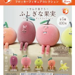 画像1: ふしぎな果実 フロッキーフィギュアコレクション（再販）（１２月）【▽４００円カプセル　３０個入り　ブライトリンク】＋正規台紙
