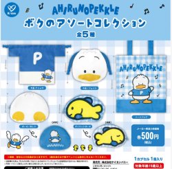 画像1: あひるのペックル　ボクのアソートコレクション（１２月）【▽５００円カプセル　２０個入り　ケイカンパニー】＋正規台紙
