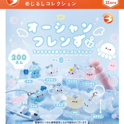画像1: オーシャンフレンズ めじるしコレクション（１２月）【▽２００円カプセル　５０個入り　ブライトリンク】＋正規台紙