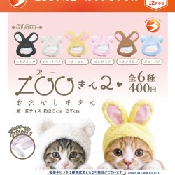 画像1: ZOOきん２ おめかしずきん（１２月）【▽４００円カプセル　３０個入り　ブライトリンク】＋正規台紙