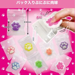 画像1: パック入りぷにぷに肉球（１２月）【▽２００円カプセル　５０個入り　共同】＋正規台紙