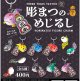 三巴彫 彫まつのめじるし（１２月）【▽４００円カプセル　３０個入り　ブルーマウンテン】＋正規台紙