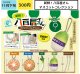 新鮮！八百屋さんマスコットコレクション（１１月）【▽３００円カプセル　４０個入り エス・トラスト】＋正規台紙